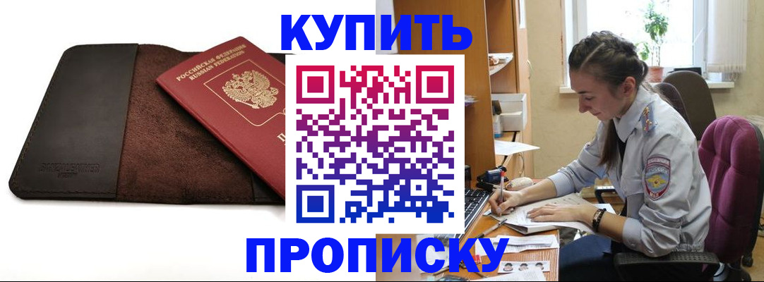 прописка паспорт в Щиграх