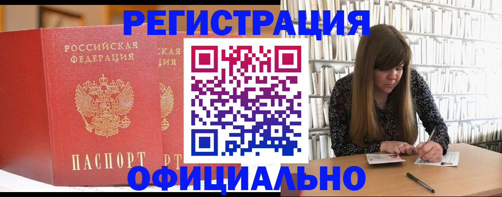 купить прописку в Щиграх